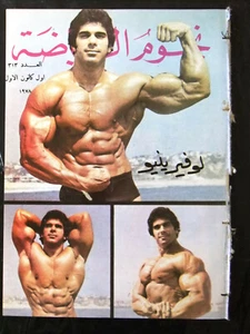 Nojom Riyadh BodyBuilding Lou Ferrigno نجوم الرياضة Arabic #313 Magazine 1978 - Bild 1 von 6