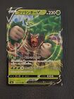 JAPANESE Pokemon Card Rillaboom V 009/190 RR S4a Shiny Star V NM/M