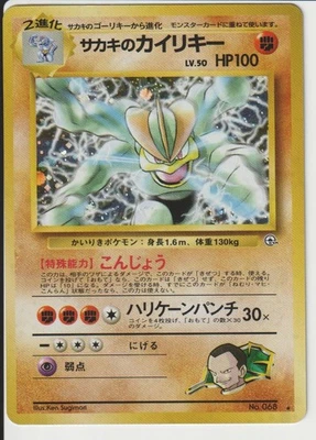 Giovanni’s Machamp Gym Heroes No.068 Holo Rare Japanese (LP) USA Seller - Image 1 of 2
