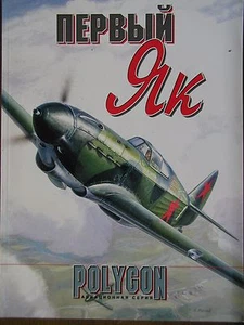 Polygon THE FIRST YAK: Yakovlev Yak-1 & Derivatives. Scale drawings WWII VVS OOP - Picture 1 of 7