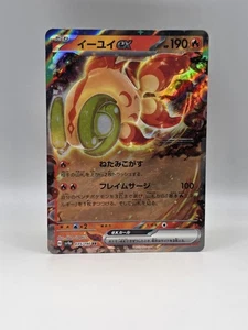 Chi-Yu ex 035/190 Sv4a - Pokemon Japanese Shiny Treasure Ex - Near Mint Holo RR - Picture 1 of 2