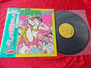 ¡De colección 1982! DISCO DE VINILO DE 12" Urusei Yatsura cápsula musical mega raro/anime - Imagen 1 de 8