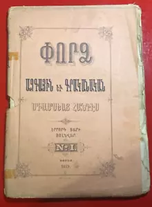 PORTS .. An ARMENIAN Digest BOOK .. 1879 Tbilisi NO:1 Թբիլիսի .. Georgia - Bild 1 von 16