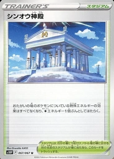 Temple of Sinnoh 067/067 S10P Space Juggler Pokemon TCG Japanese Card - Image 1 of 1