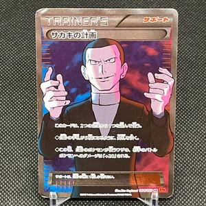 Giovanni's Scheme 064/059 SR Red Flash XY8 Japanese Pokemon Card #AFB5 - Picture 1 of 17