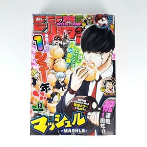 Weekly Shonen Jump 2021 No.13 Magazine Front-Page MASHLE Japanese Manga Comic - Picture 1 of 5