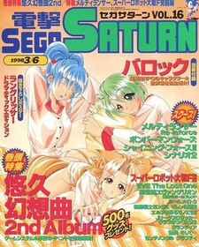 Dengeki Sega Saturn Vol.16 Magazine w/ Baroque Poster Langrisser Promo Japan