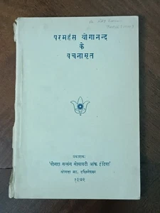 INDIA SPIRITUAL: PARAMHANSA YOGANANDA KE VACHANAMRIT 1st HINDI ED 1972 - Picture 1 of 12