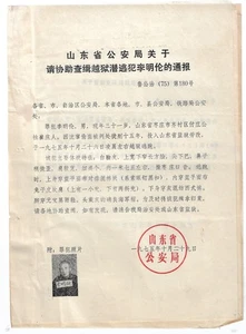Original 1975 China Police Notice Capture Crimin Who Escape from Prison - Bild 1 von 3