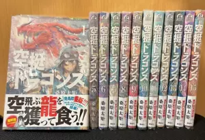 Complete set Drifting Dragons Manga Vol.1-15 Japanese Comic Used JapanSeller - Picture 1 of 4