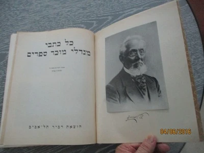 Collected  writings,  Mendele Mocher Sforim,  494 pp, Hebrew edit., Israel, 1966 - Image 1 of 4