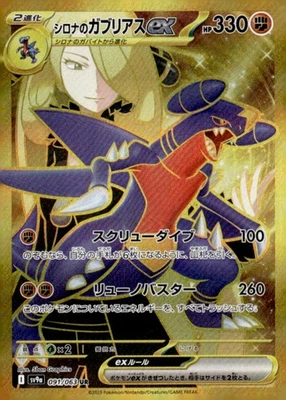 Cynthia's Garchomp ex Ultra Rare  SV9a: Heat Wave Arena 091/063 Japanese Pokémon - Image 1 of 2
