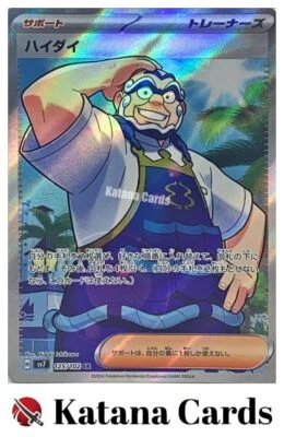 EX/NM Kofu SR 125/102 SV7 Stellar Miracle Scarlet & Violet Pokemon Cards Japanes - Image 1 of 4