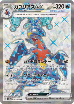 Garchomp ex SR 076/062 Raging Surf SV3a Pokemon Card Japanese [Near Mint] - Image 1 of 3