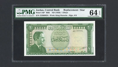 JORDAN P14b * , ND(1959) , 1 Dinar , PMG 64 EPQ REPLACEMENT / STAR NOTE Banknote - Image 1 of 2