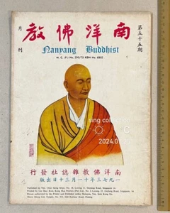 1973 Singapore Nanyang Buddhist Magazine 佛教 南洋佛教月刋 #55 - Picture 1 of 8