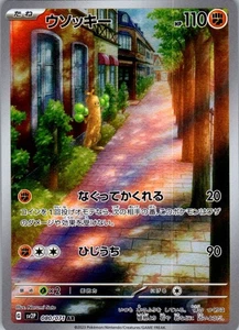 Sudowoodo Art Rare SV2P: Snow Hazard 080/071 NM - Picture 1 of 2