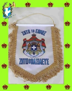 GRIECHENLAND GRIECHISCH KÖNIGLICH Wappen Wimpel KÖNIG KONSTANTIN - Bild 1 von 1