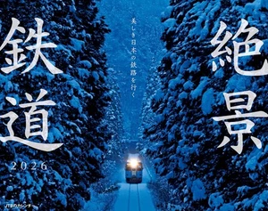 Hermoso calendario de pared 2026 ferrocarril japonés tren escénico JTB de Japón - Imagen 1 de 4