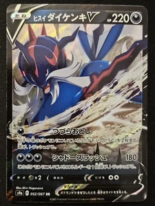 Japanese Hisuian Samurott V 052/067 s9a Battle Region RR Holo Pokémon 2022 NM - Picture 1 of 2