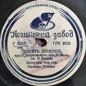 78RPM singer Leonid Utesov (Utyosov), Jazz orchestra, Ten Daughters, USSR, 1939 - Picture 1 of 4