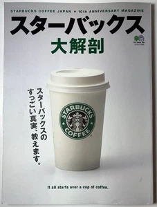 STARBUCKS COFFEE JAPAN 10th Anniversary Magazine 2007 Advertising Vintage - Picture 1 of 14