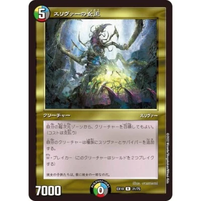 Duel Masters Sliver Queen EX18 R 31/75 Japanese - Image 1 of 2