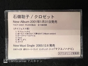 410 Cassette Tape Satoko Ishimine Closette Promotional Sample y3 - Picture 1 of 5