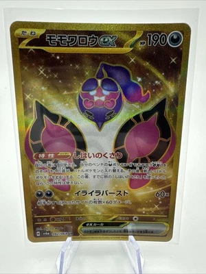 Pokemon Pecharunt ex 092/064 Sv6a: Night Wanderer Holo (Japanese) Ultra Rare UR - Image 1 of 2