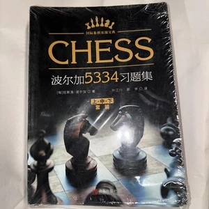 Rare HTF Chess Complete Guide Chinese Language 5334 problems And Answers - Picture 1 of 8