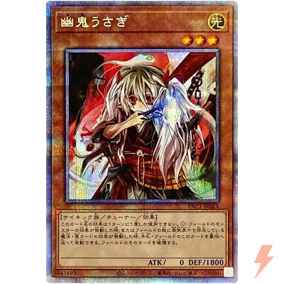 Ghost Ogre & Snow Rabbit - Prismatic Secret Rare PAC1-JP014 - YuGiOh Japanese - Image 1 of 3