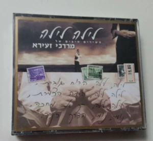 Best OF MEIR ZEIRA HEBREW ISRAELI SEALED SET gaon OFRA LAVIE ofarim IDF - Picture 1 of 2
