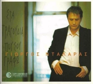 George Dalaras- Sta Tragoudia Pou Sou Grafo (CD) V.G + - Picture 1 of 1