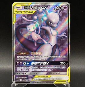 Pokemon S-Chinesisch Sonne & Mond CSM2bc-164 Mewtwo & Mew Tag Team GX PTCG Full Art - Bild 1 von 2