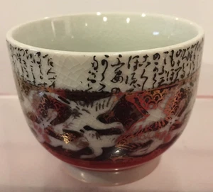 Kutani Sake Cup Crane Design Gold Highlights 2.5" T x 2.75" Vintage Japanese  - Picture 1 of 7