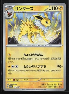 Pokemon Jolteon 051/187 Terastal Festival SV8a Japanese Poke Ball Reverse Holo - Picture 1 of 2