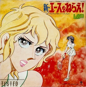 Shin Aim for the Ace! Anime Soundtrack LP Vinyl Record 1978 Japan OST - Picture 1 of 20