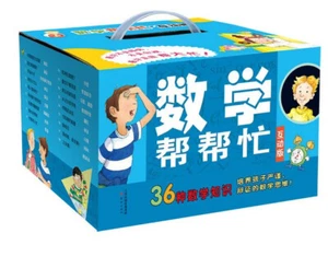 数学帮帮忙·互动版（套装共36册） - Bild 1 von 1