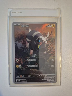 Elezeba (sv11W 111) - White Flare - Bild 1 von 2