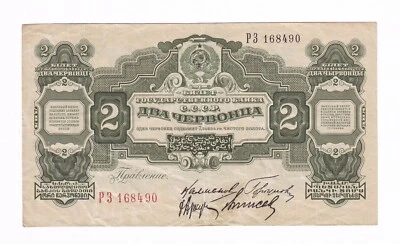 2 Chervontsa 1928 P-199 VF-XF condition РЗ 168490 Sign3 Russia Russian USSR - Image 1 of 2