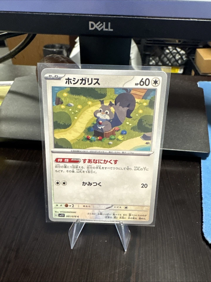 Pokemon Japan SV1V : Violet EX Skwovet 061/078 Free Ship - Image 1 of 4