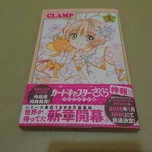 CLAMP CARDCAPTOR SAKURA CLEARCARD ARC Vol.1 w/OBI 2016 1st PRINT JAPAN MANGA - Picture 1 of 15