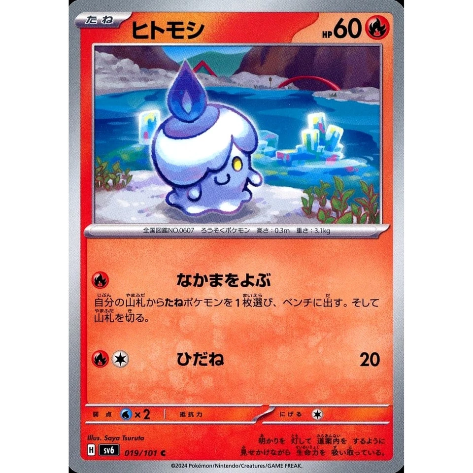 Pokemon Litwick C 019/101 SV6 Transformation Mask Japanese Card - Image 1 of 4