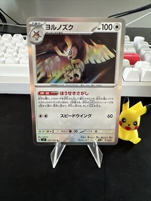 Noctowl R 077/102 SV7 Stellar Miracle Pokemon Japanese - US Seller - Image 1 of 2