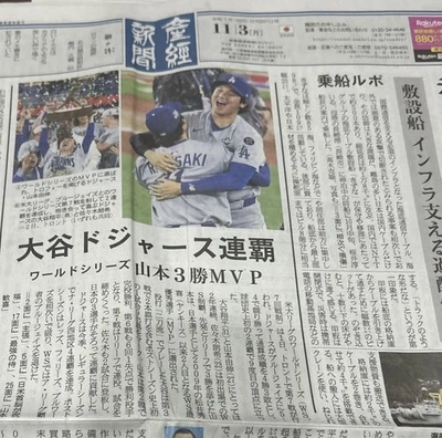 Periódico Japonés Dodgers Serie Mundial GANAR 2025 Otani Yamamoto Sasaki 3 de Noviembre Foto 1 de 3
