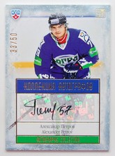 2013-14 KHL Gold Collection Autograph #YUG-A20 Alexander Petrov 33/50