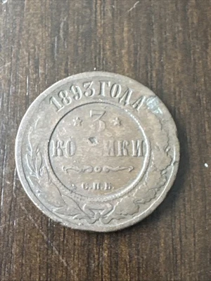 RUSSIA 3 kopeks 1893 COPPER COIN 4555 - Image 1 of 2