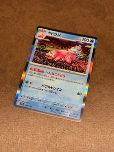 Slowbro 037/190 - Holo - SV4a Shiny Treasures - Japanese Pokemon TCG - Picture 1 of 2