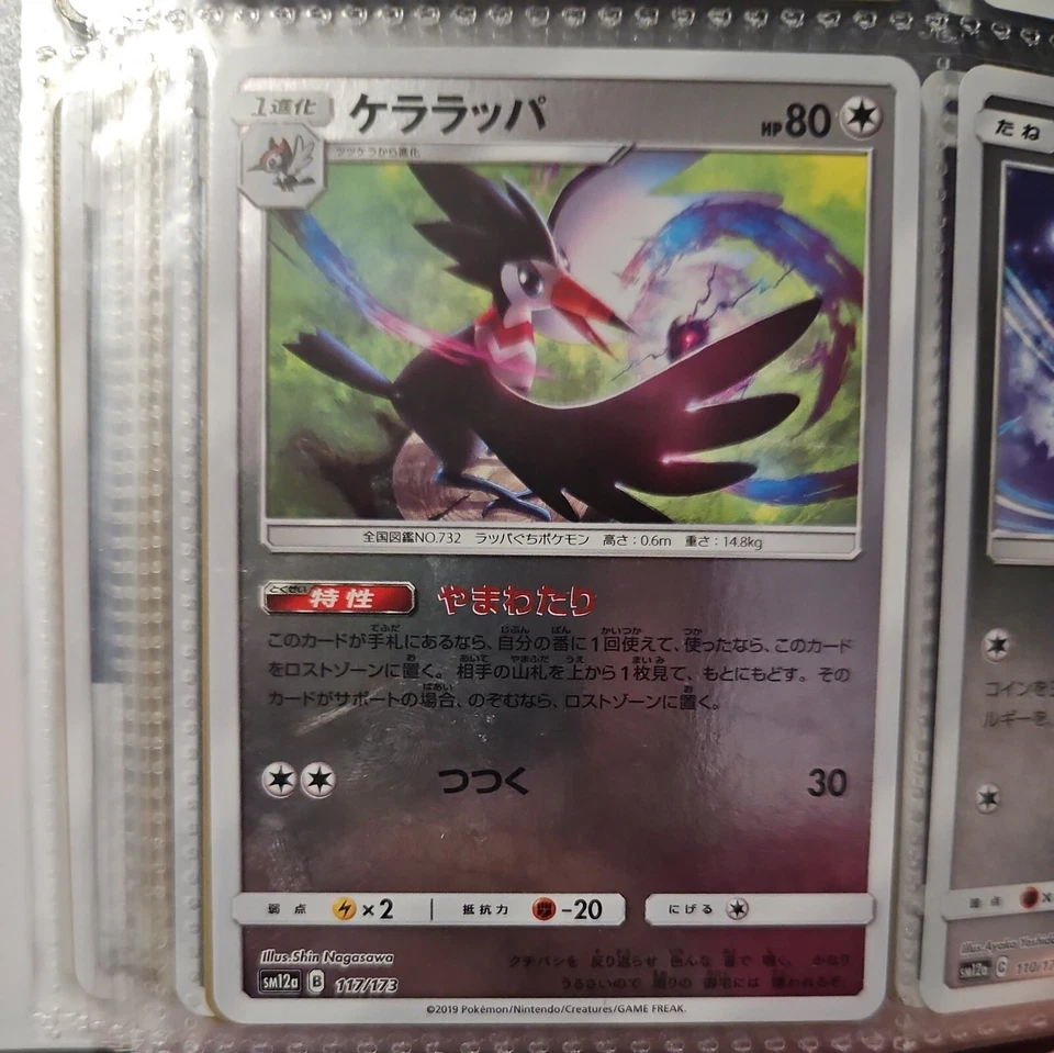 Trumbeak Reverse Holo 117/173 SM12a GX Tag Team All Stars Japanese Pokemon Card - Image 1 of 1