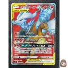 [NEUF] Carte Pokémon Charizard & Reshiram GX japonaise 096/095 SR SM10 20A50